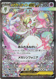 Mega Gardevoir ex (SAR087) (MS M1S)