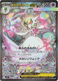 Mega Gardevoir ex (SAR087) (MS M1S)