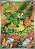 Snivy (AR087) (BB SV11B)