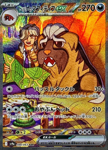 Arven’s Mabosttiff (SAR088) (HWA SV9a)