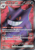 Gengar ex (SR088)  (WF) 