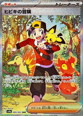 Ethan’s Adventure (SAR089) (HWA SV9a)