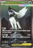 Mega Absol ex (SAR089) (MB M1L)