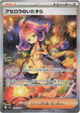 Acerola's Mischief (SAR090) (MS M1S)