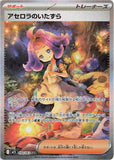 Acerola's Mischief (SAR090) (MS M1S)