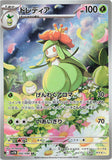 Lilligant (AR092) (BB SV11B)