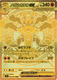 Mega Lucario ex (MUR092) (MB M1L)