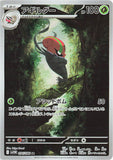 Accelgor (AR094) (WF SV11W)
