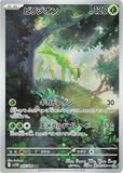 Virizion (AR095) (WF SV11W)