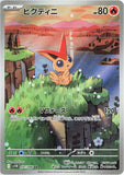 Victini (AR097) (BB SV11B)