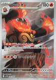Emboar (AR098) (WF SV11W)