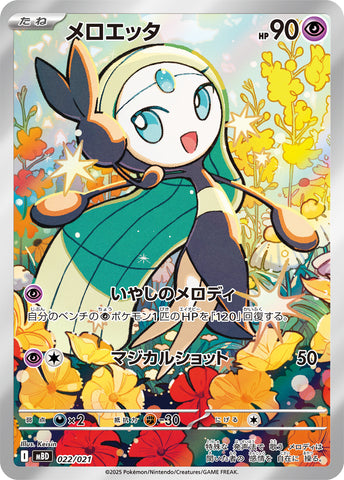 Meloetta (AR022) (MBD)