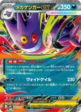 Mega Gengar ex (RR003) (MBG)
