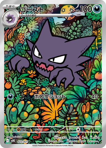Haunter (AR022) (MBG)