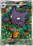 Haunter (AR022) (MBG)