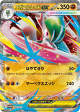 Mega Gallade ex Promo (68/M-P)