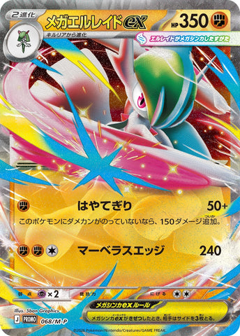 Mega Gallade ex Promo (68/M-P)