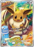 Eevee (020/019) (MEE)