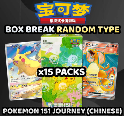 Pokemon Trading Card Game - Pokemon 151 Journey (Chinese) Random Type Box Break (15 Packs) #5