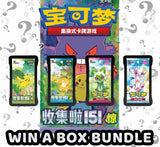 Pokemon Trading Card Game - 4 Pack Pokemon 151 Surprise Win a Box Bundles (Chinese)