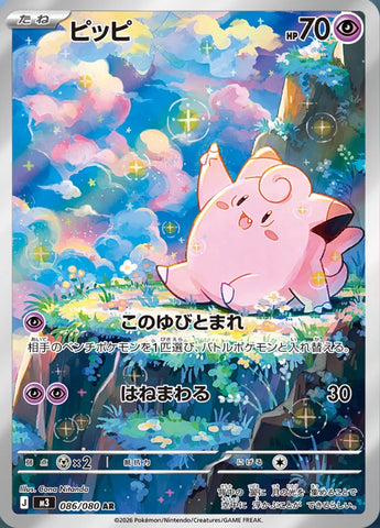 Clefairy (AR086) (NZ M3)