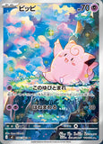Clefairy (AR086) (NZ M3)