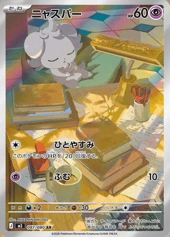 Espurr (AR087) (NZ M3)