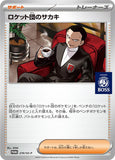 Pokemon Trading Card Game - Team Rocket‘s Giovanni 270/SV-P Boss Coffee Promo Card (sealed - see additional photo)