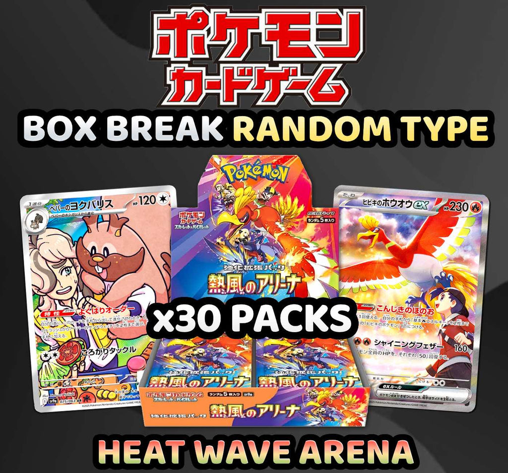 Pokemon Trading Card Game - SINGLE BOX Heat Wave Arena Random Type Bre ...