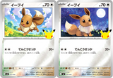 Eevee Mirror Holo Set (30th MF)