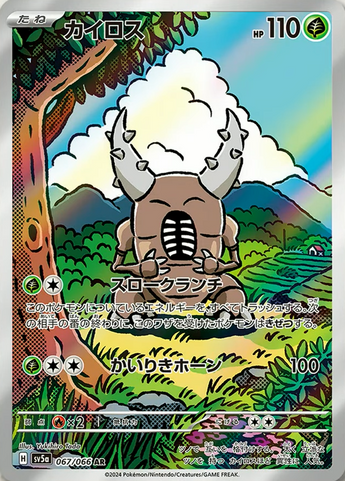 rhinzo87 - Pokemon BariBari Japan Live Claim Sale 03/31/2024