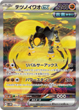 dagr8one176 - Pokemon BariBari Japan Live Claim Sale 03/30/2024