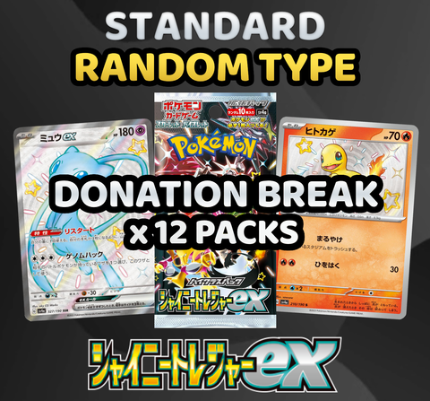 Pokemon Trading Card Game - STANDARD Shiny Treasure Random Type DONATED Break (12 Packs) From BariBari #1