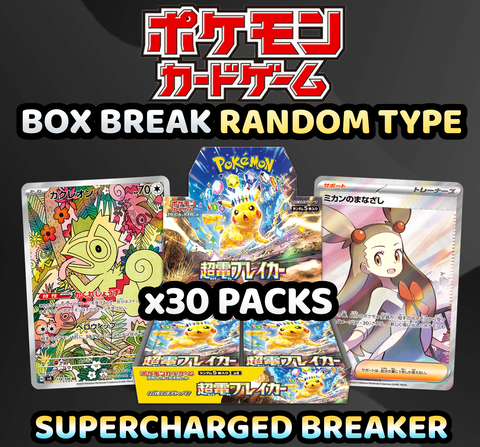 Pokemon Trading Card Game - SINGLE BOX Supercharged Breaker Random Typ Pokemon BariBari Japan Pokemon Trading Card Game - SINGLE BOX Supercharged Breaker Random Typ Pokemon BariBari Japan