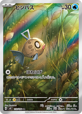 Feebas (AR110) (SB SV8)