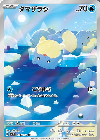 Spheal (AR111) (SB SV8)