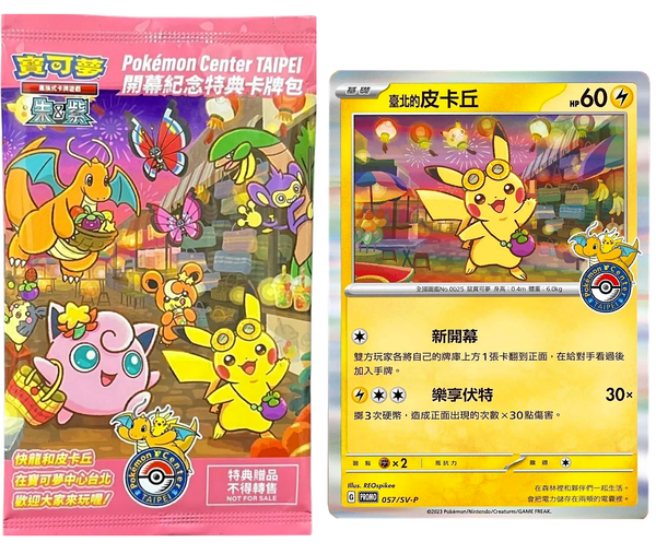 Pokemon Trading Card Game - Sealed Taipei Pikachu 057/SV-P Promo Card