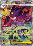 Mega Gengar ex (SAR240) (MDex M2a)