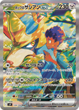 Hop’s Zacian ex (SAR128) (BP SV9)
