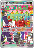 mamabearut - Pokemon BariBari Japan Live Claim Sale 05/05/2024