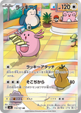 philippziems - Pokemon BariBari Japan Live Claim Sale 05/05/2024