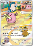 aviantorva - Pokemon BariBari Japan Live Claim Sale 05/04/2024