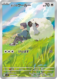 Hop’s Wooloo (AR112) (BP SV9)