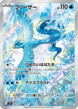 Articuno (AR102) (BP SV9)