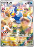 mamabearut - Pokemon BariBari Japan Live Claim Sale 05/05/2024