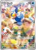 ot_scribbit - Pokemon BariBari Japan Live Claim Sale 03/31/2024