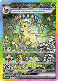 Leafeon ex (SAR200) (TF SV8a)