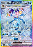 Glaceon ex (SAR206) (TF SV8a)