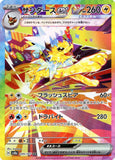 Jolteon ex (SAR209) (TF SV8a)