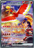 Ethan’s Ho-Oh ex (SAR086) (HWA SV9a)